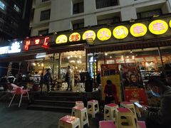 门面-钢管厂歆瑞源油卤串串香(春熙路太古里店)