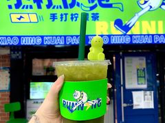 -小柠快跑·手打柠檬茶(万松园店)