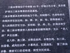 -三林本帮馆(中林街店)