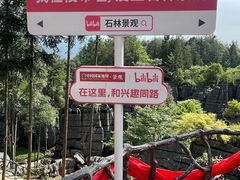 -梭布垭石林景区