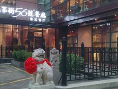-高第街56号港式餐厅(山大路店)