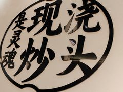 -寻裕记·现炒浇头面(人民广场店)