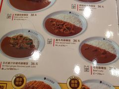 菜单-CoCo壱番屋(久光百货店)