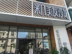 -MAGIC米几发型设计·羊毛卷