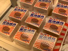 阿华田雪顶戚风-好利来(革新店)