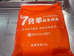 -7只羊·鲜羊肉串·地锅鸡精酿(玄武墨香路店)