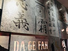景观位-大鸽饭(北京路店)
