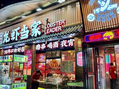 -龙虾当家·大排档(红谷滩五中店)