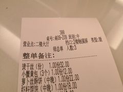 账单-冶春茶社(官园桥店)