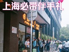 -国际饭店·帆声西饼屋(黄河路店)