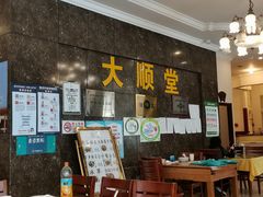 -大顺堂食府(牛街店)