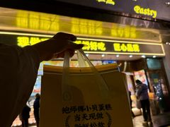 -鲍师傅糕点(江苏路店)