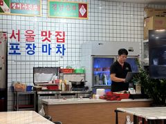 -朴鲸家正宗韩国料理(福田店)