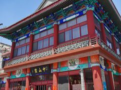 -中山宴(定州署店)