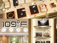 -109度二手奢侈品手表包包珠宝回收(新天地店)