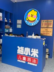-熊小米专业儿童游泳馆