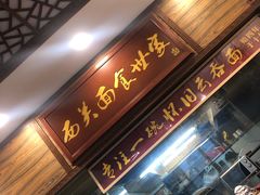 门面-恩宁刘福记(东华东路店)