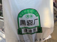-黑窑厂糖油饼烤鸭·清真菜(黑窑厂街店)