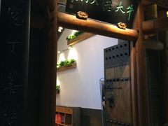 -仄园围炉坊·牛肉火锅·汕头卤水火锅(蛇口店)