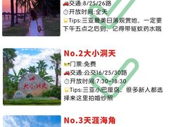 -亚龙湾热带天堂森林公园