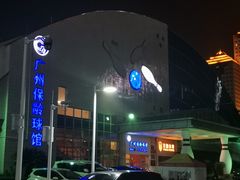 -广州保龄球馆