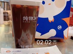 -炖物24章·顺时轻养茶(黄龙店)