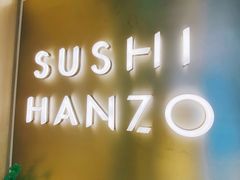 门面-Sushi Hanzo半藏(天环广场店)