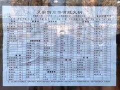 菜单-馋嘴蛙火锅
