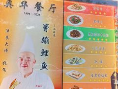 -奥华餐厅·老张记(台基厂店)