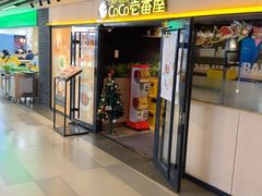 -CoCo壱番屋(世贸天阶店)