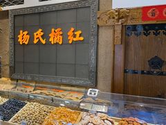 -杨氏橘红(前门大街店)