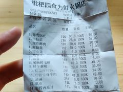 账单-枇杷园食为鲜火锅(南山店)