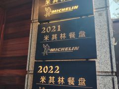 -滇道云南特色料理(康定路店)