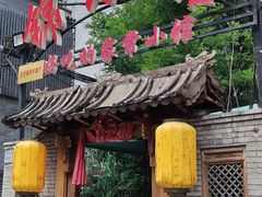 门面-锦小馆(安贞店)