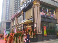 门面-快乐小羊火锅餐厅(农科路店)