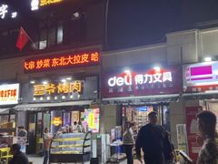 -豆爷烤肉(沁水路龙湖店)