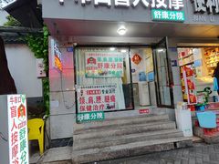 -牛市口盲人按摩(舒康分院)