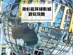 -好莱坞环球影城