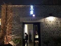 门面-瓦库茶馆17号(海汇港店)