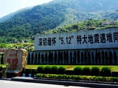 -北川老县城地震遗址