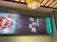 -葛记红焖羊肉(人民路店)