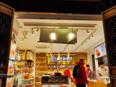 -嘉华鲜花饼·现烤(昆明老街店)