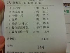 账单-吉莲利苑海鲜酒家(珠海拱北28年老字号店)