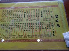 菜单-茗味居羊肉汤面馆(临沂路店)