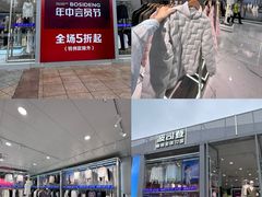 -长沙友阿奥特莱斯