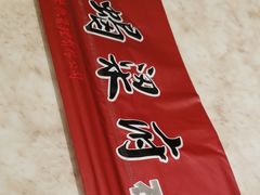 -蝎梁府(青年沟店)