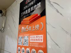 -三中高皇羊肉馆