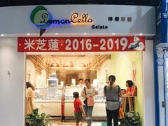 门面-柠檬车露(卖草地店)