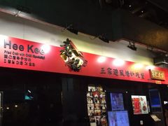 门面-喜记避风塘炒辣蟹(旗舰店)