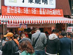 -丁家脆哨(民生路店)